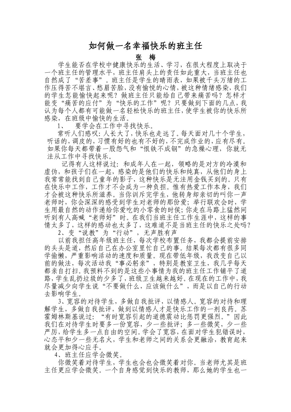 做一个幸福快乐的班主任张梅_第1页