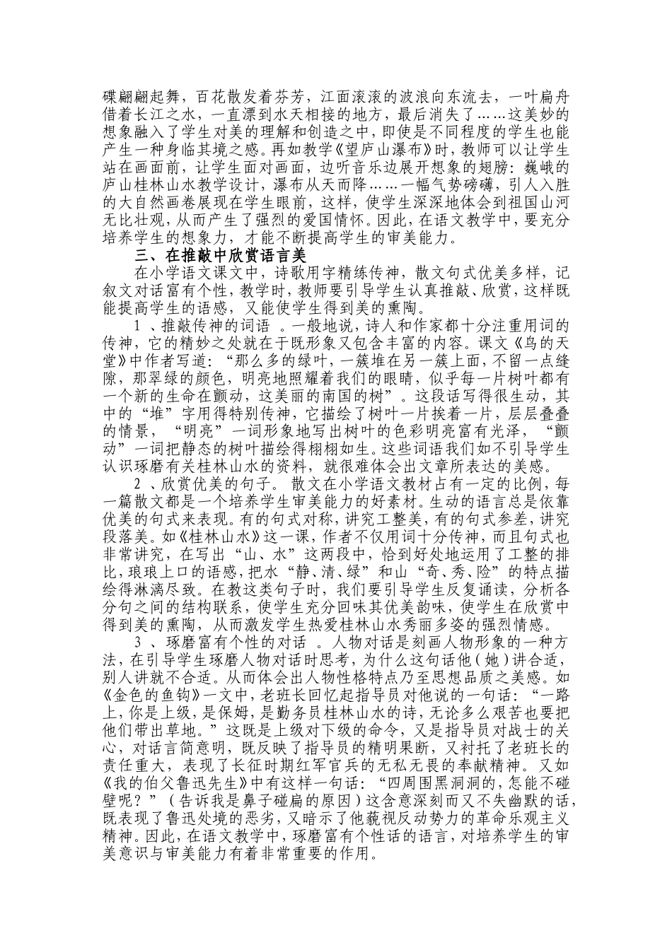 在语文教学中培养学生的审美能力_第2页
