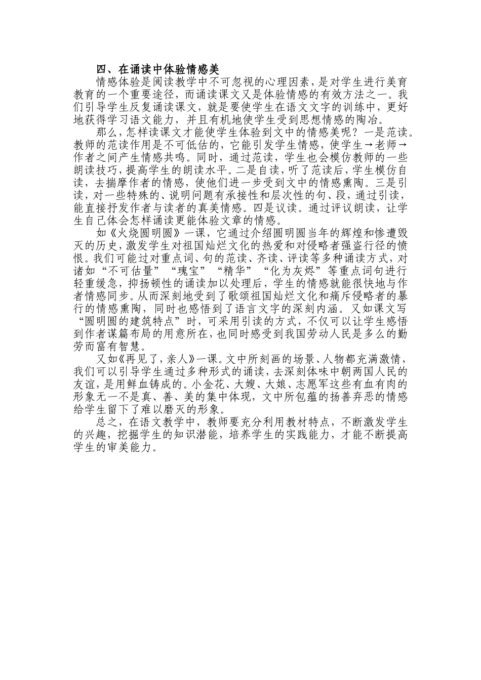 在语文教学中培养学生的审美能力_第3页