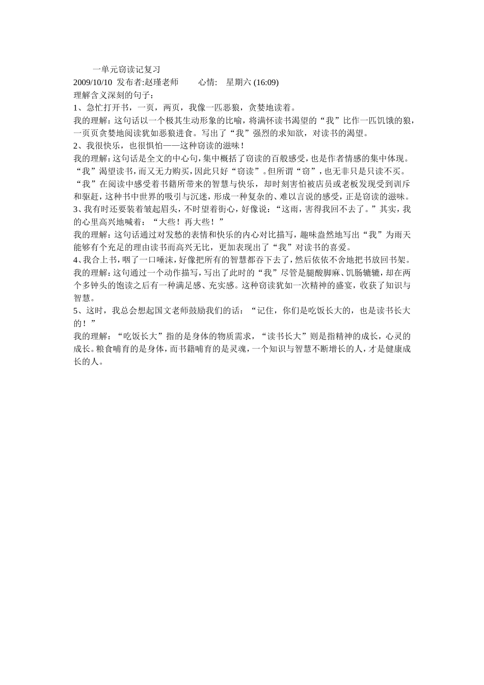 一单元窃读记复习_第1页