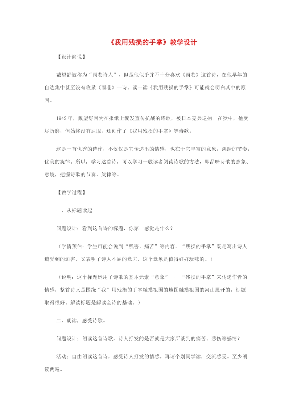 九年级语文下册 《我用残损的手掌》教学设计 人教新课标版_第1页