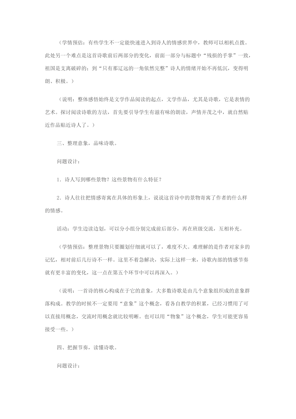 九年级语文下册 《我用残损的手掌》教学设计 人教新课标版_第2页