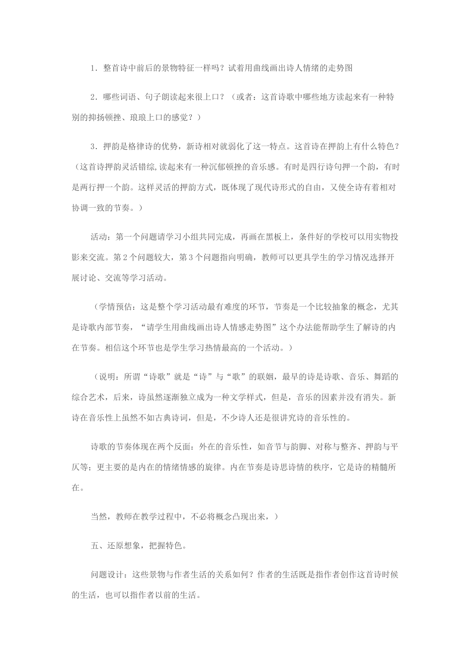 九年级语文下册 《我用残损的手掌》教学设计 人教新课标版_第3页