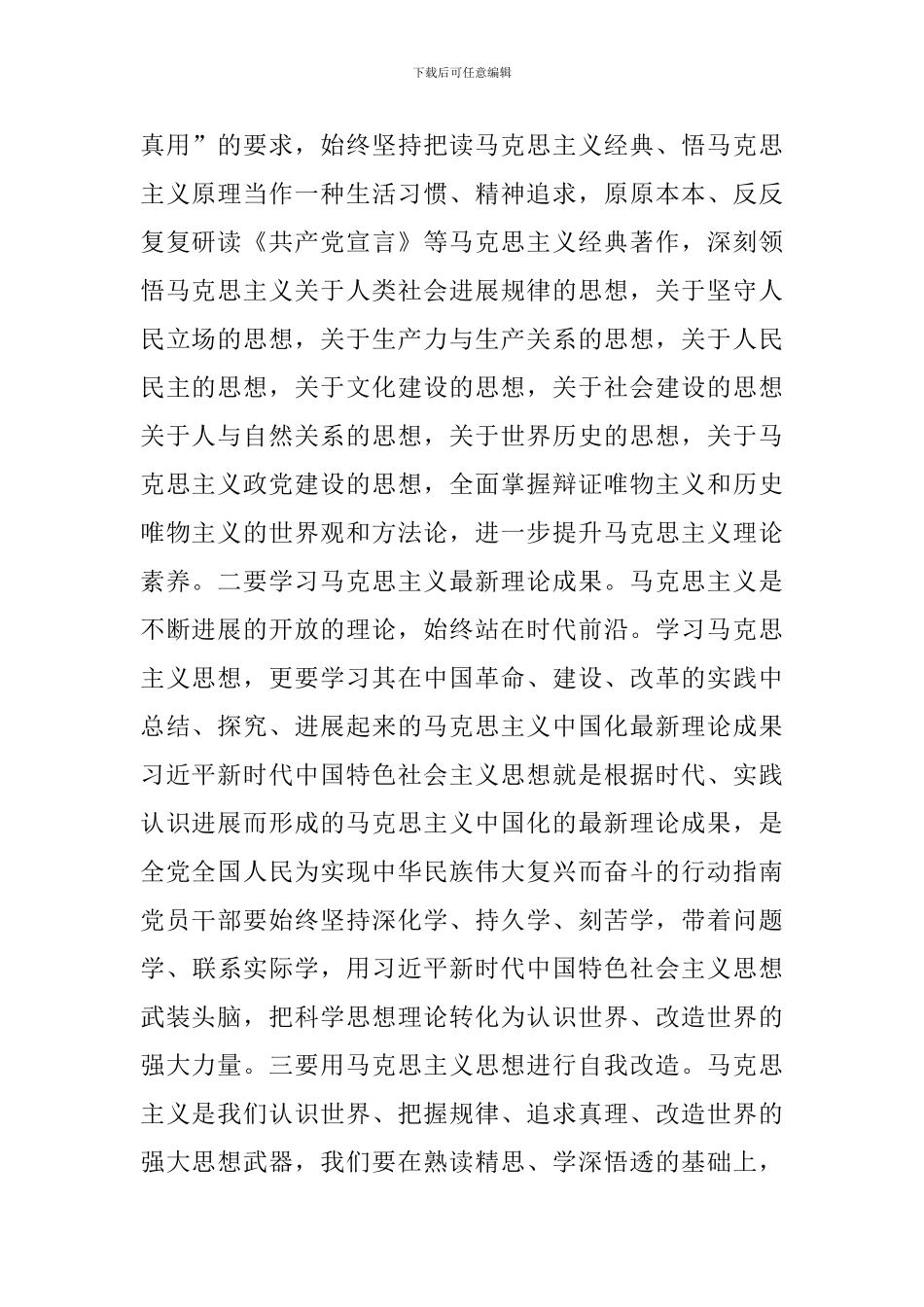纪念马克思诞辰200周年讲话心得范文：坚持用马克思主义武装头脑指导实践_第2页