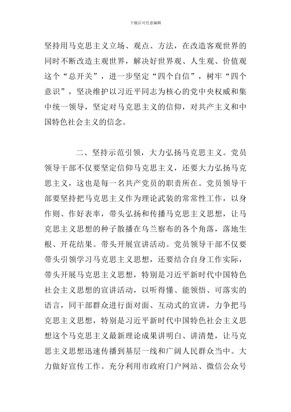 纪念马克思诞辰200周年讲话心得范文：坚持用马克思主义武装头脑指导实践_第3页