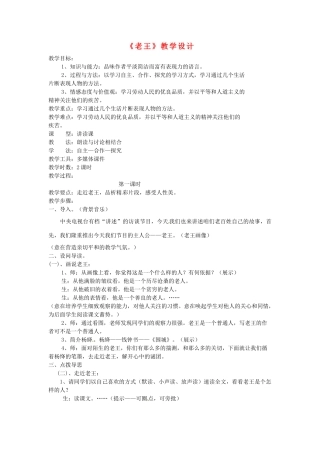 辽宁省开原五中八年级语文《第9课 老王》教案