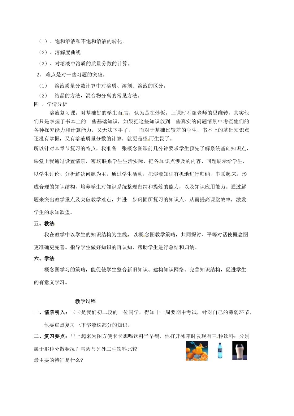浙江省永嘉县大若岩镇八年级科学 生活中的水6-9复习教案 浙教版_第2页