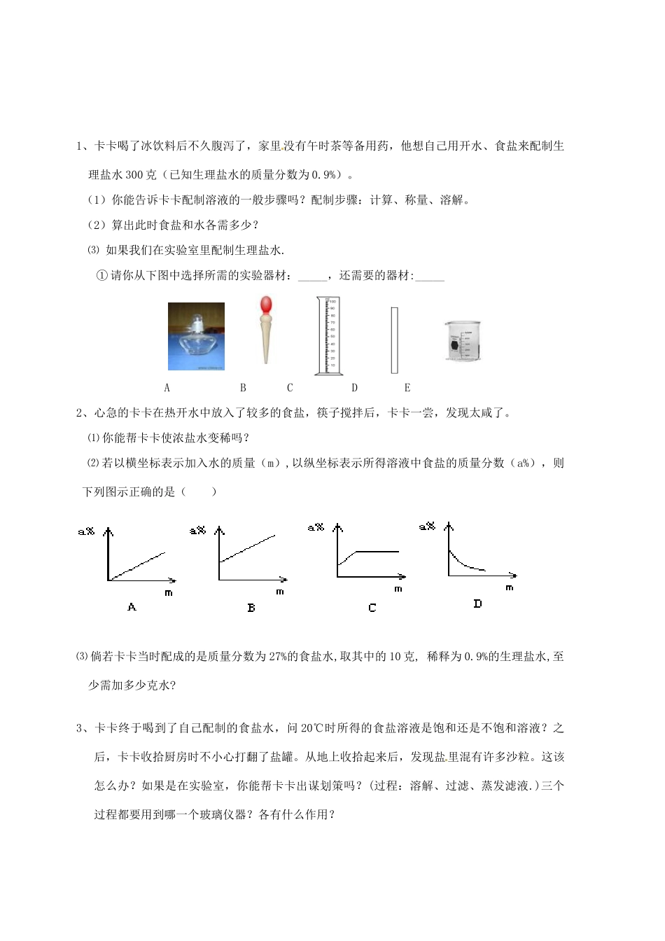 浙江省永嘉县大若岩镇八年级科学 生活中的水6-9复习教案 浙教版_第3页