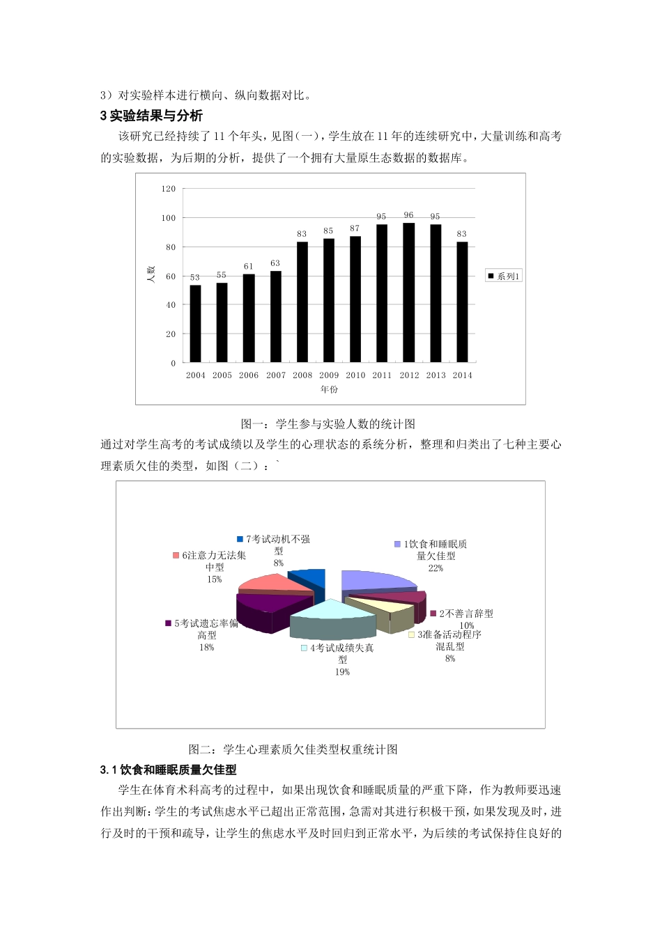 体育术科高考的心理调整技巧研究_第2页