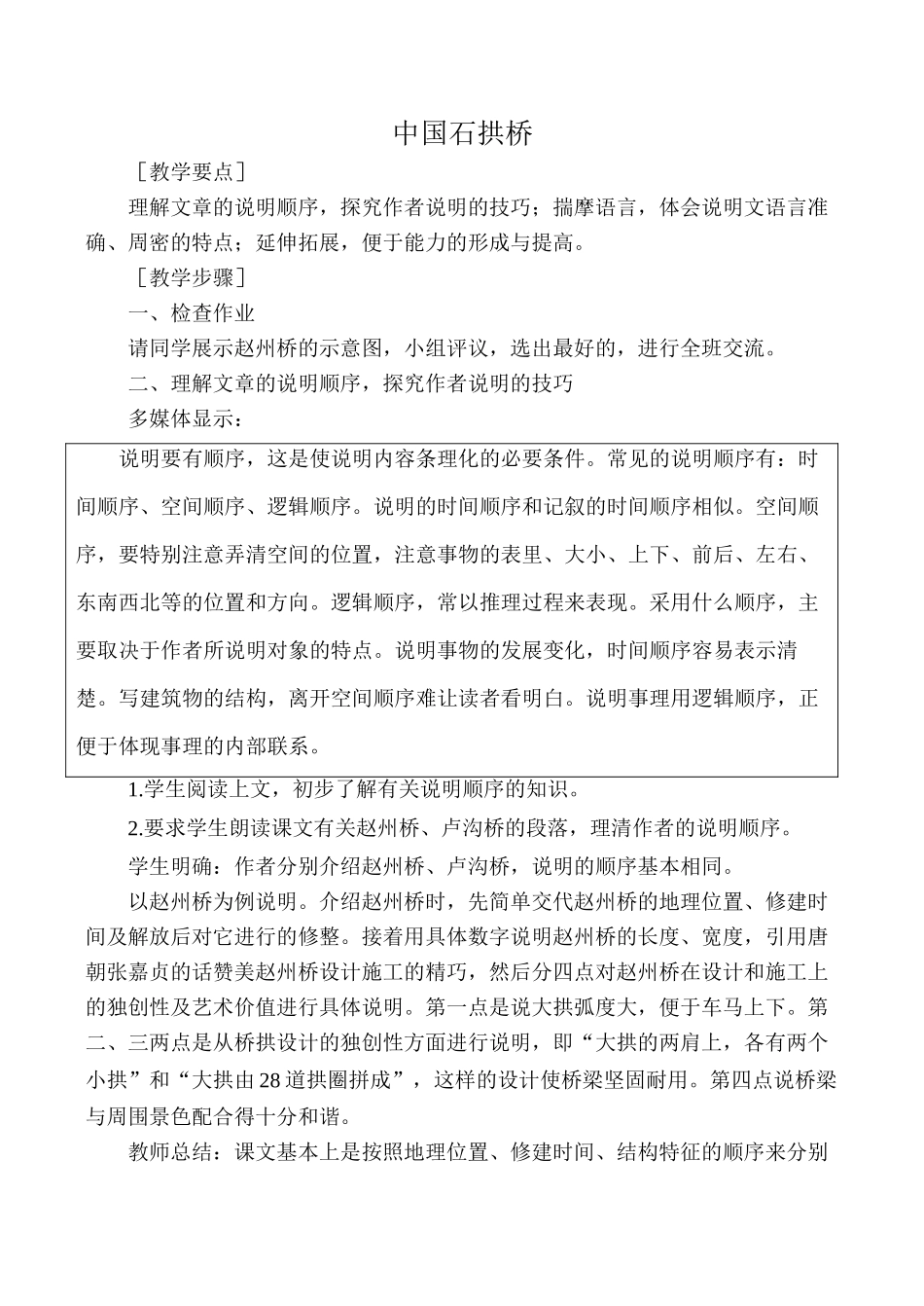 浙教版八年级语文中国石拱桥2_第1页