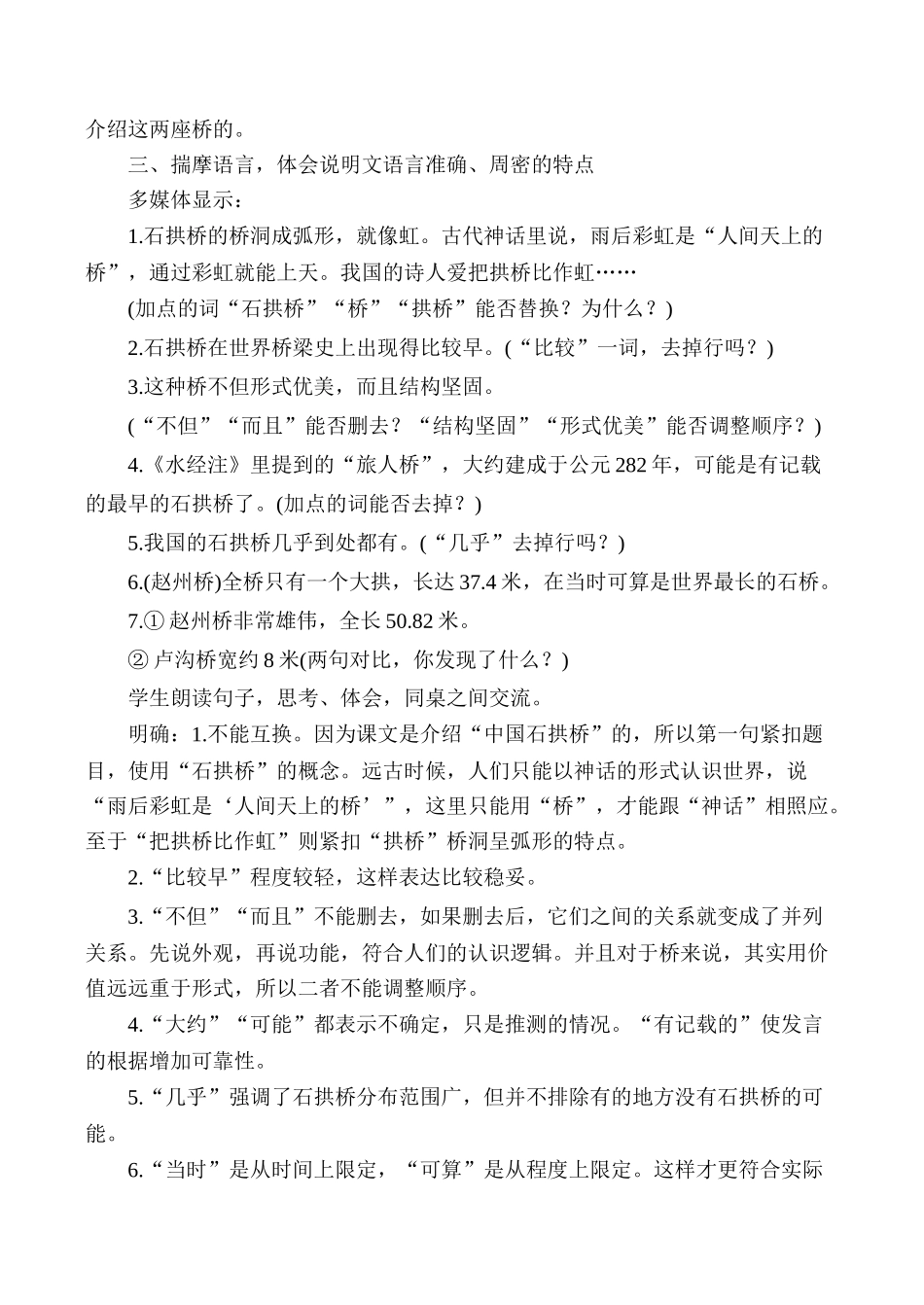 浙教版八年级语文中国石拱桥2_第2页