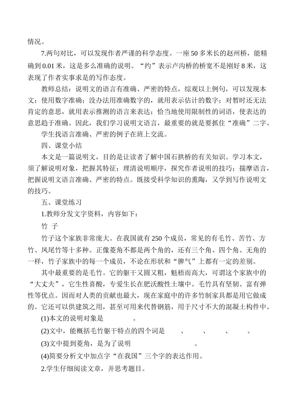 浙教版八年级语文中国石拱桥2_第3页