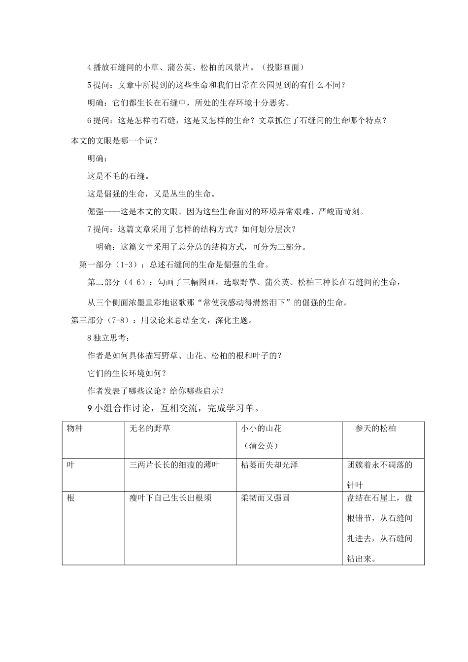 九年级语文下册 第一单元 2《石缝间的生命》教学设计 语文版-语文版初中九年级下册语文教案_第2页