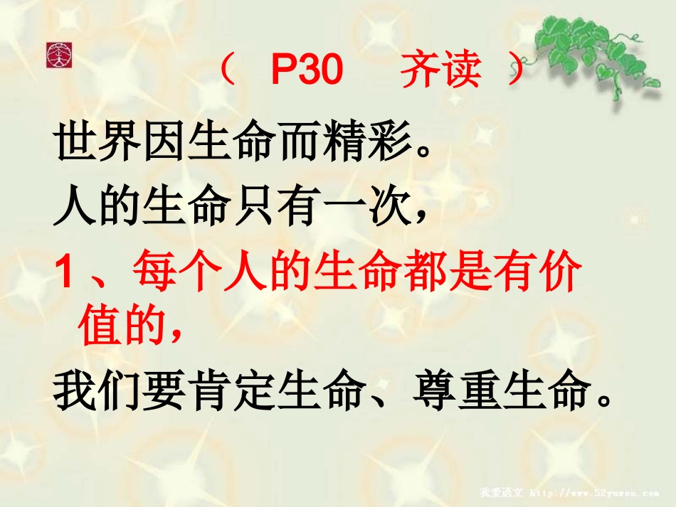 让生命之花绽放PPT_第3页