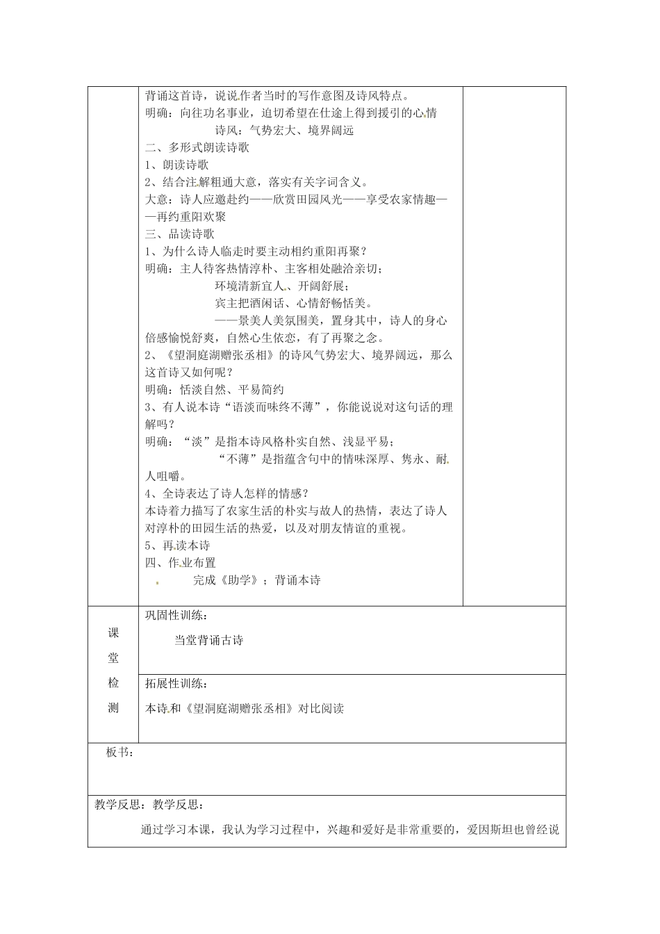 山东省枣庄市第十九中学八年级语文上册《过故人庄》教案 北师大版_第2页