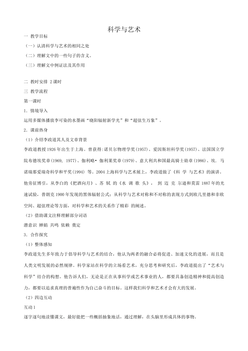 九年级语文下册科学与艺术(共两课时)_第1页