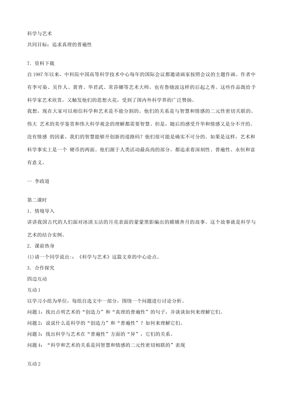 九年级语文下册科学与艺术(共两课时)_第3页