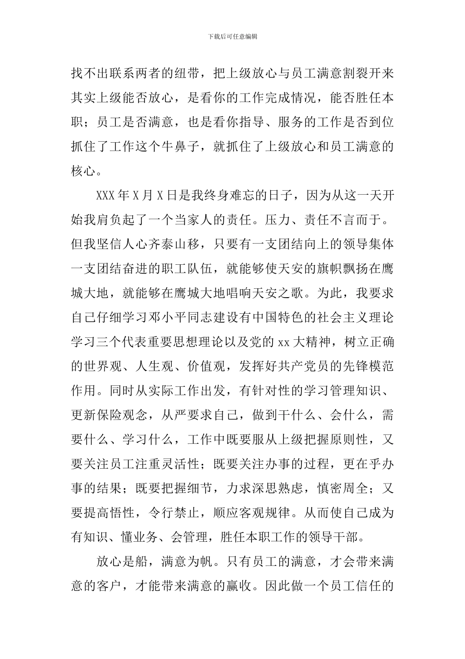 保险公司员工演讲稿_第2页