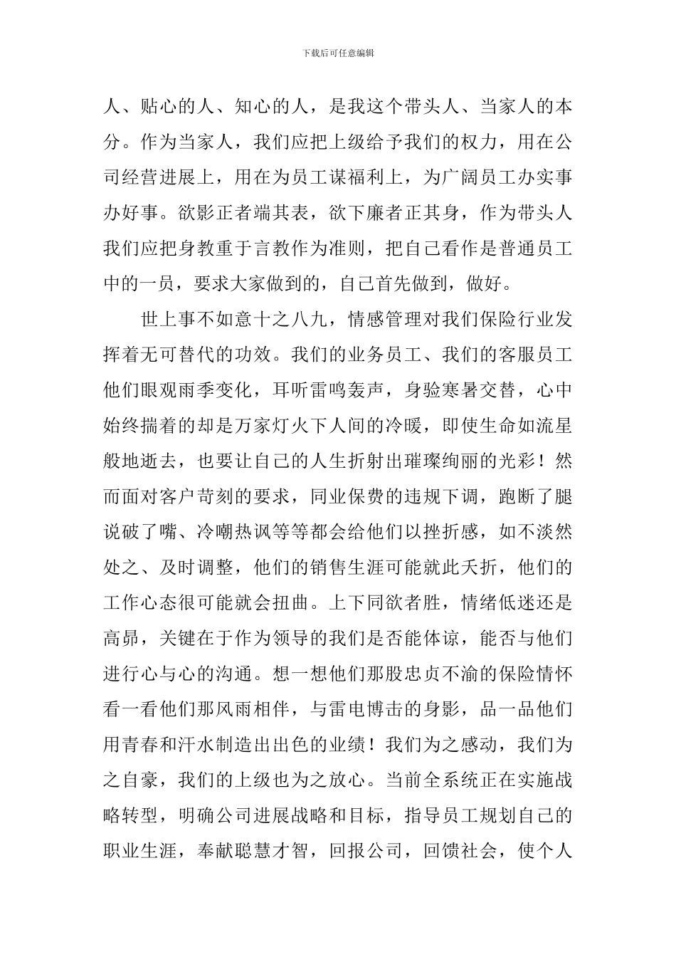 保险公司员工演讲稿_第3页