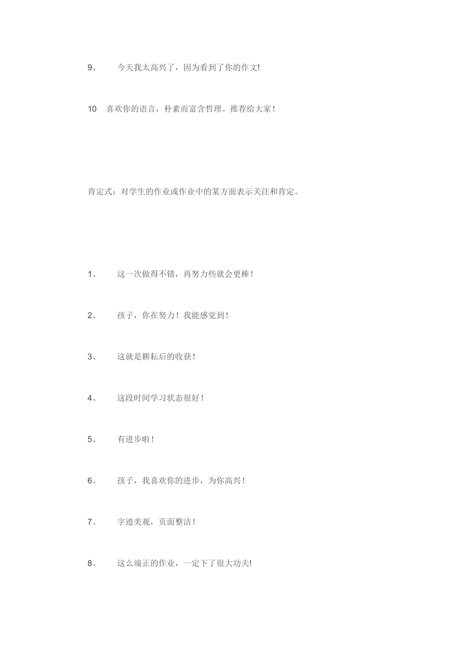 老师批改作业100例精彩评价语言 (2)_第2页