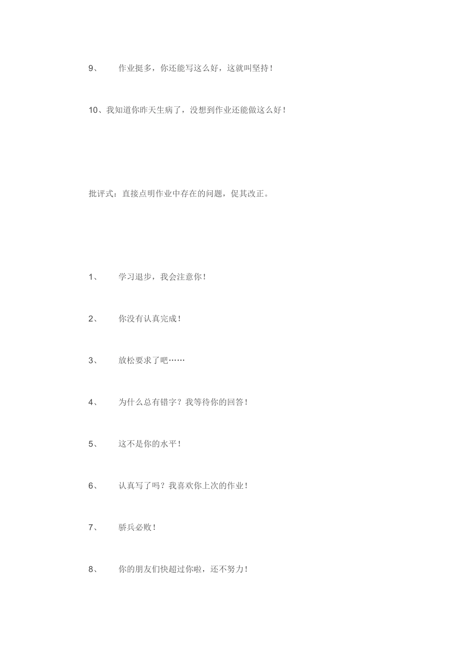 老师批改作业100例精彩评价语言 (2)_第3页