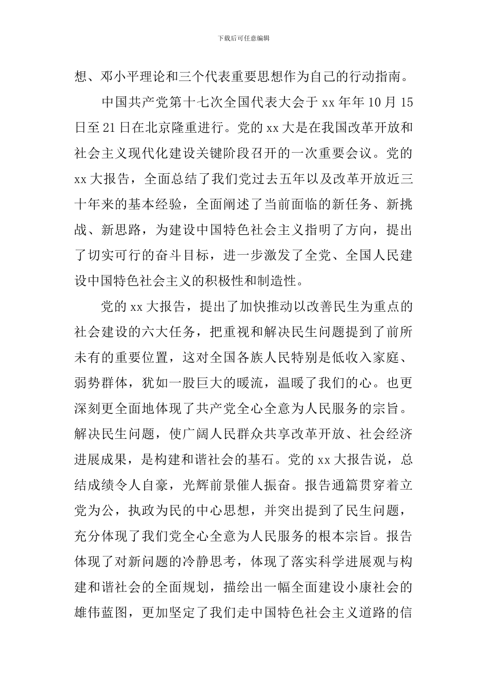 2024年入党积极分子入党自传3000字_第3页