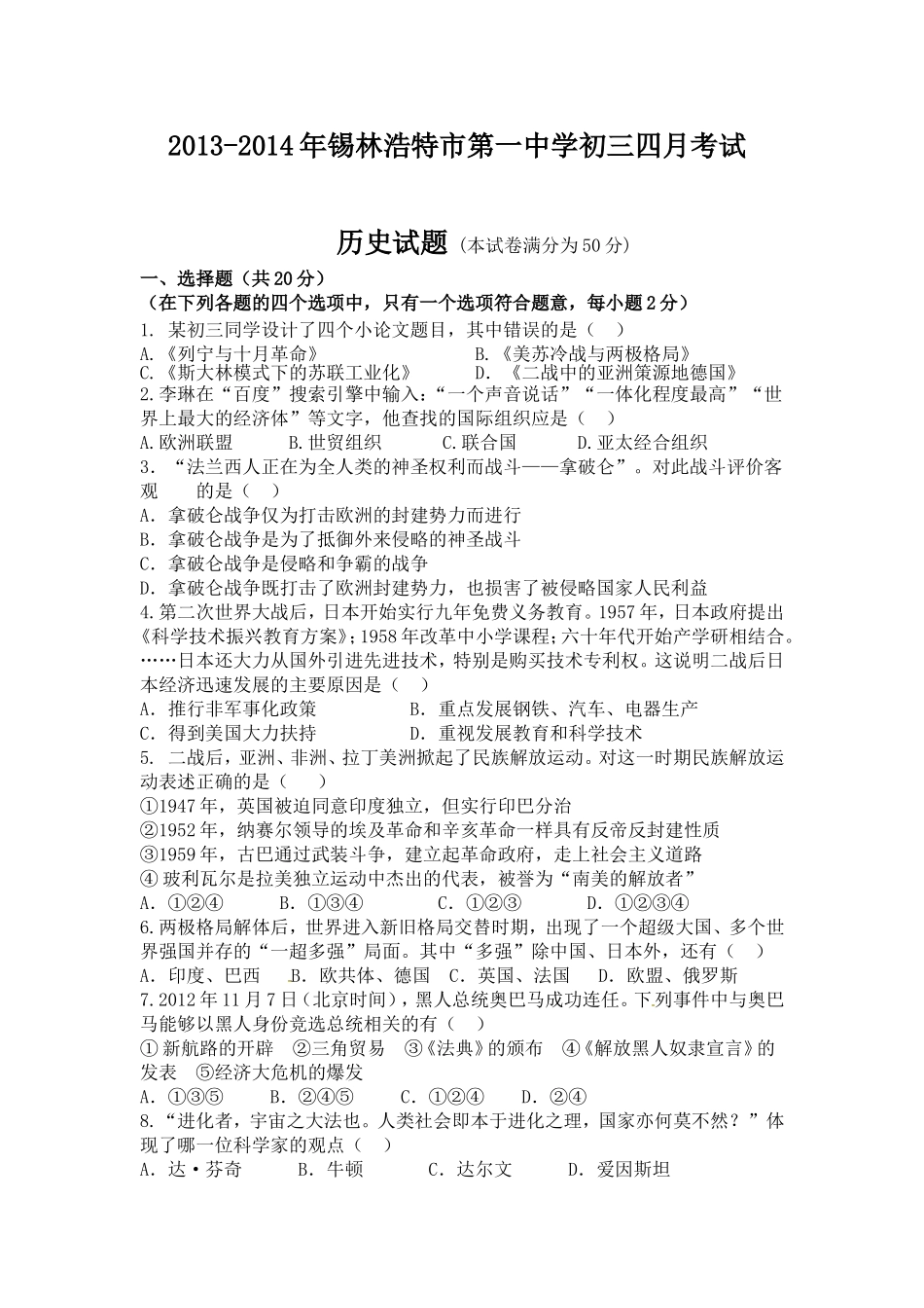 2014初三历史四月考试历史试题_第1页