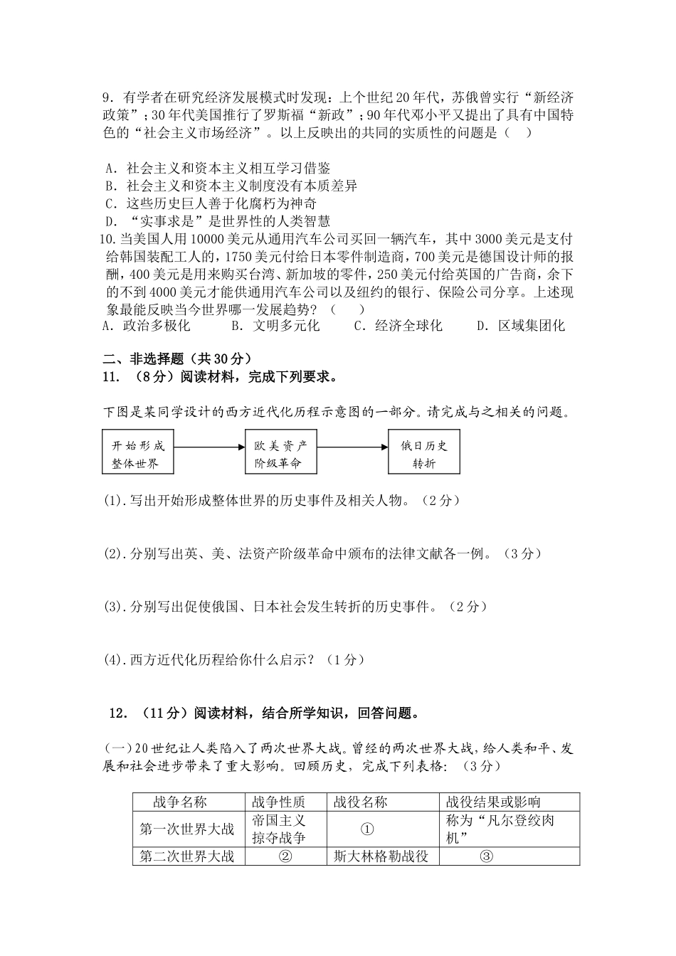2014初三历史四月考试历史试题_第2页
