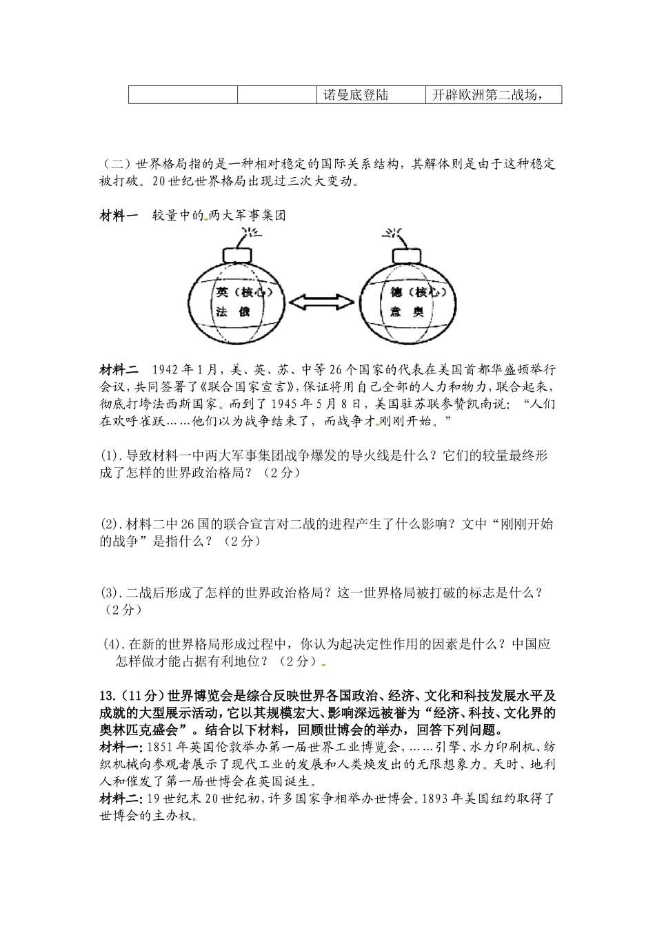 2014初三历史四月考试历史试题_第3页