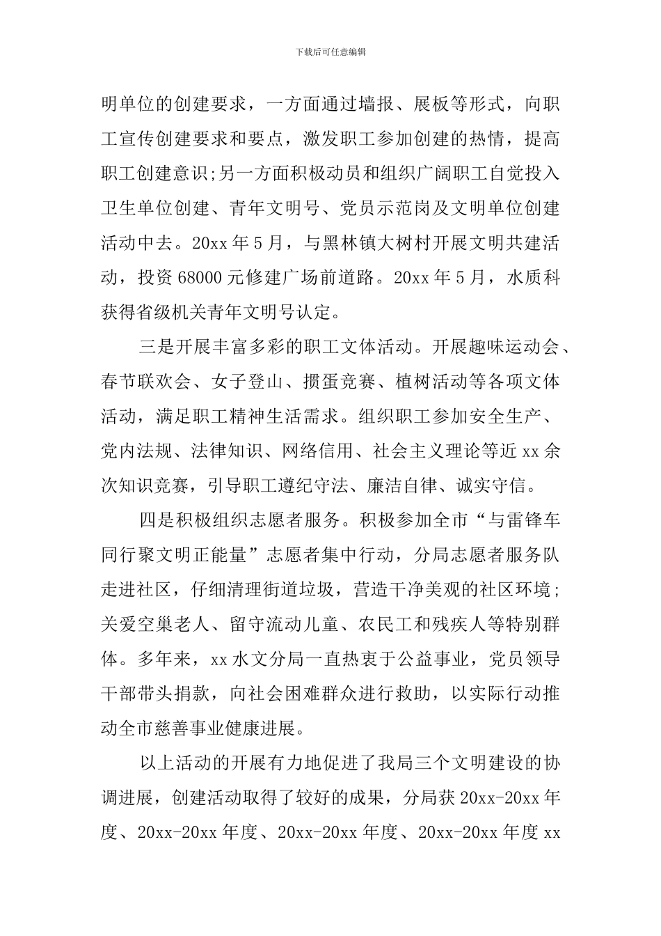 水利文明单位的自查报告_第2页