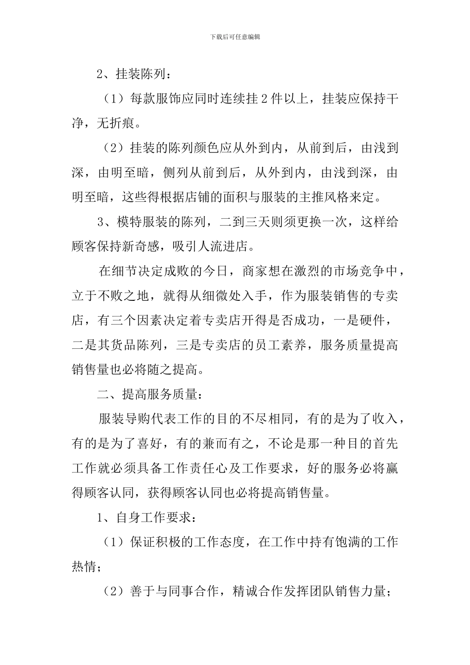 服装销售工作计划范文_第2页