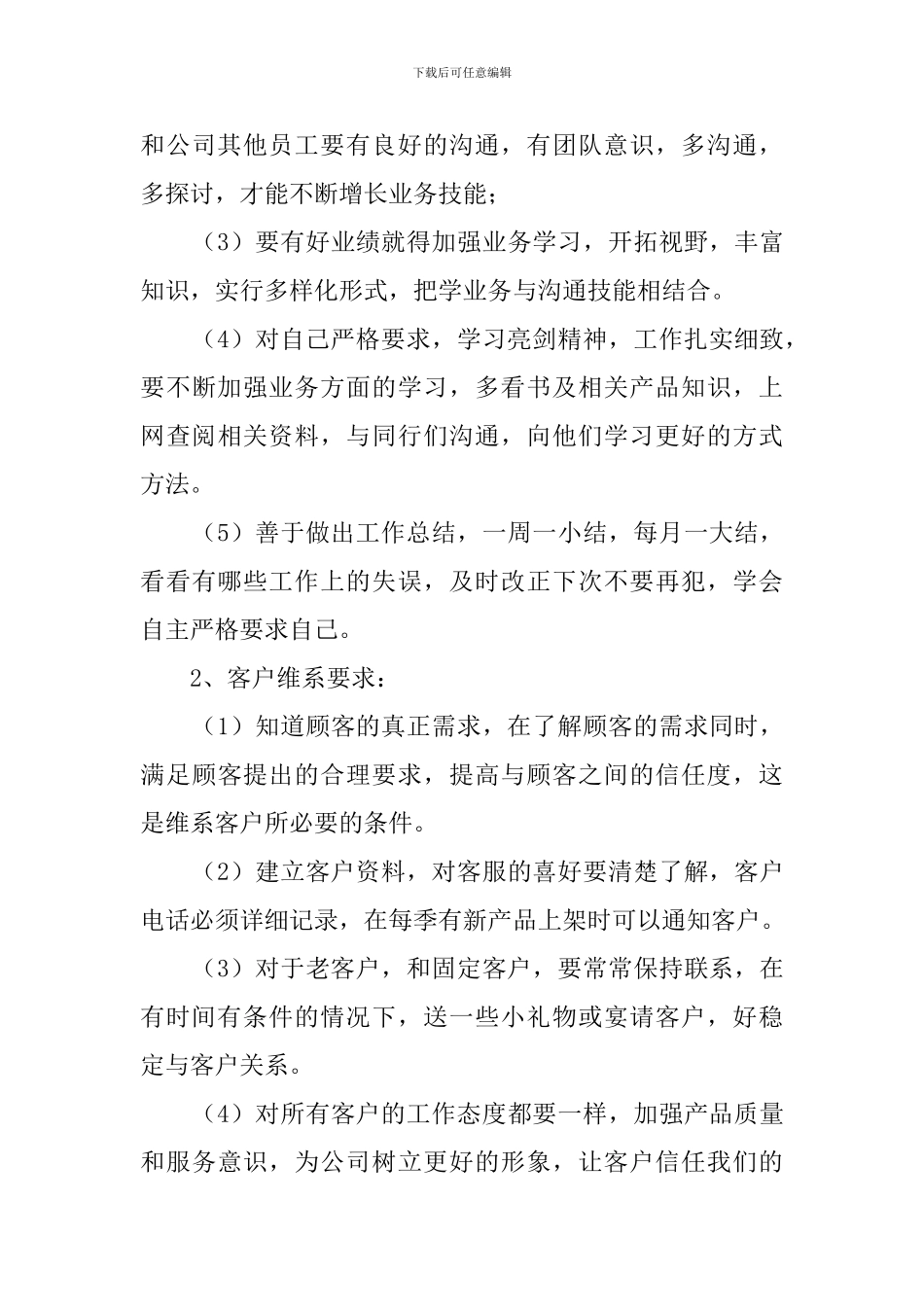 服装销售工作计划范文_第3页
