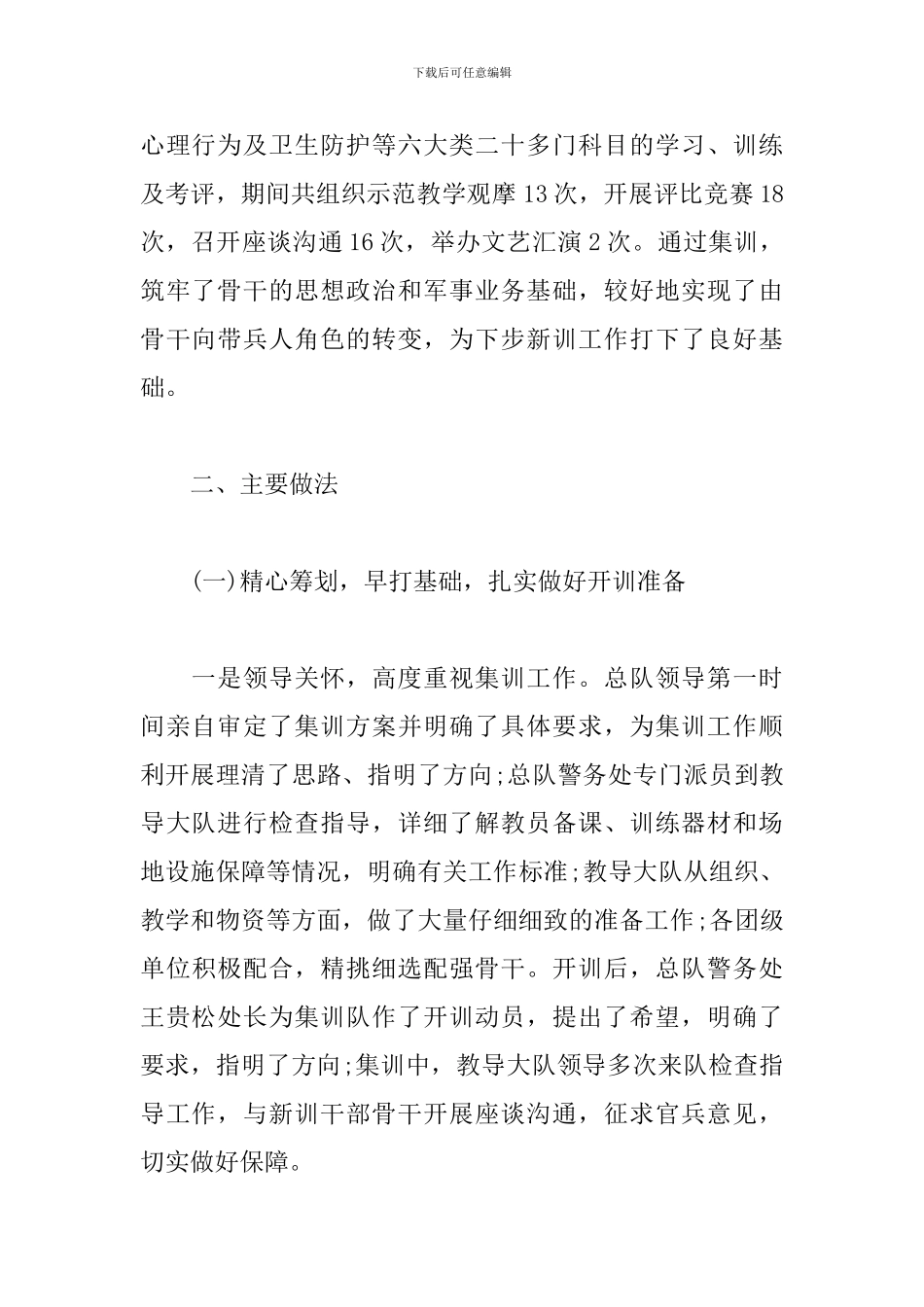 集训心得体会范文合辑_第2页