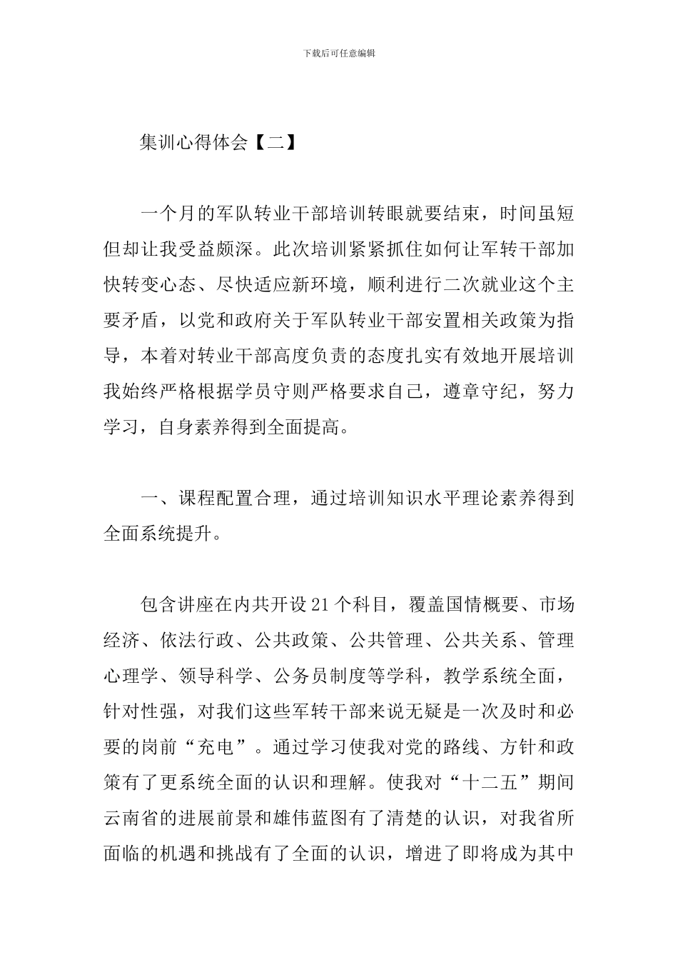 集训心得体会范文合辑_第3页