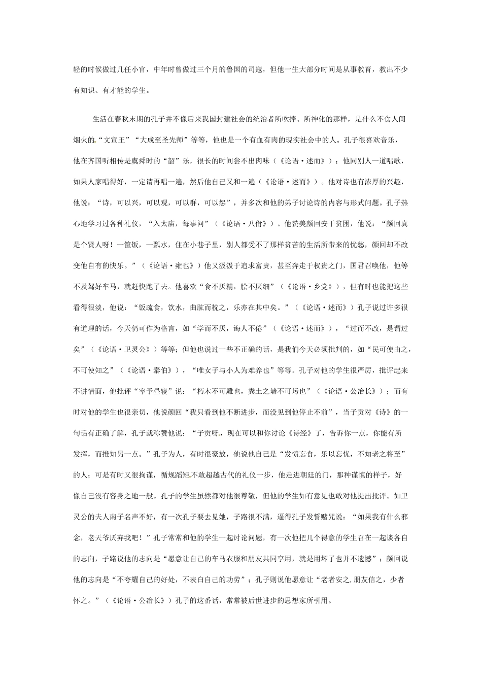 九年级语文下册 《综合性学习：我所了解的孔子和孟子》教案. 人教新课标版_第3页