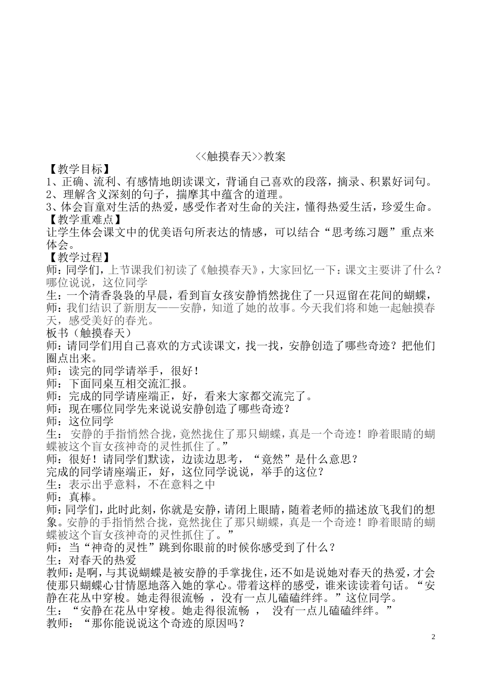 触摸春天教学设计 (3)_第2页