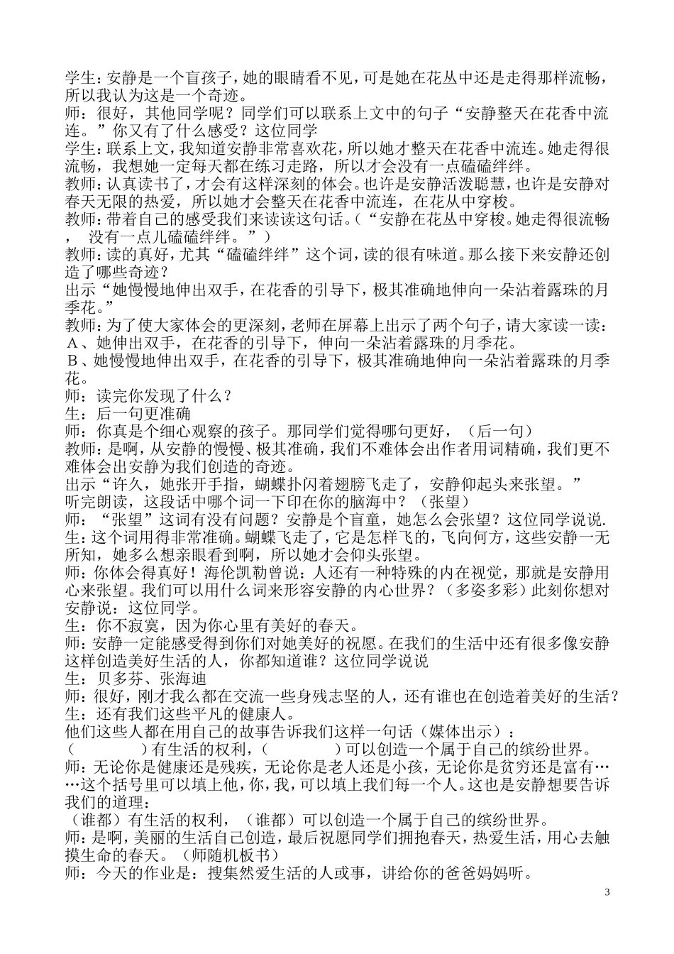 触摸春天教学设计 (3)_第3页