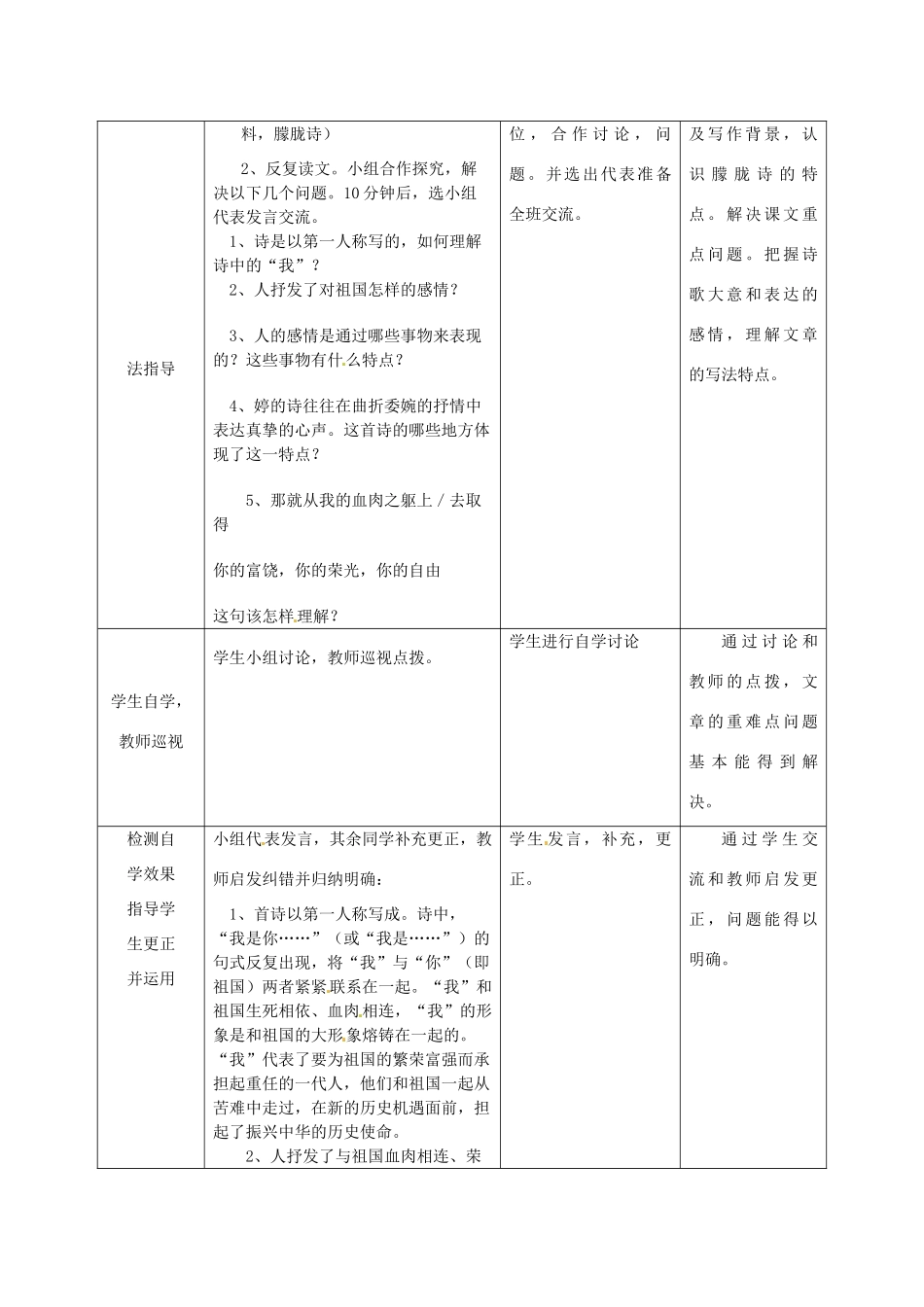 新疆精河县八十二团中学九年级语文下册《祖国啊，我亲爱的祖国》教学设计 新人教版_第3页