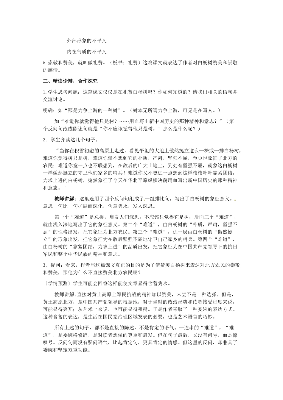 山东省枣庄市峄城区吴林街道中学九年级语文下册《白杨礼赞》教案 新人教版_第3页