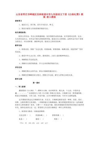 山东省枣庄市峄城区吴林街道中学九年级语文下册《白杨礼赞》教案 新人教版