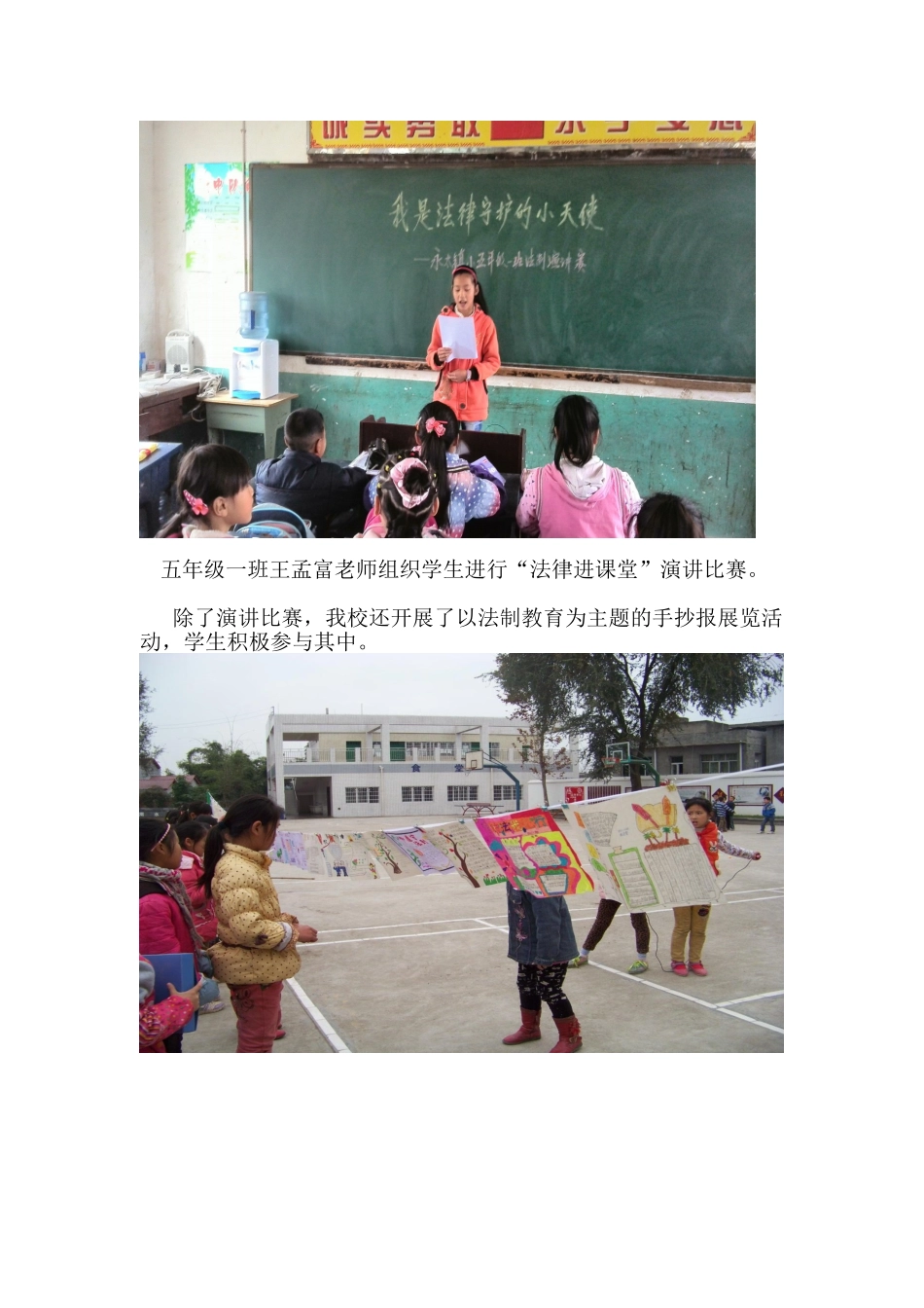 法律进校园师生共学习(1)_第2页