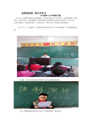 法律进校园师生共学习(1)