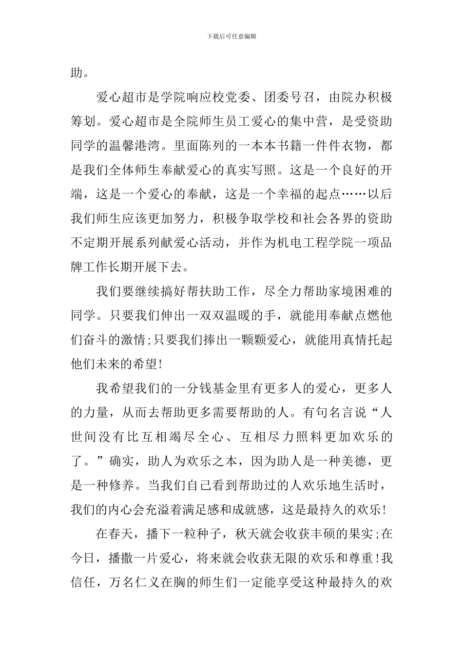 爱心助学捐赠仪式领导讲话稿_第2页