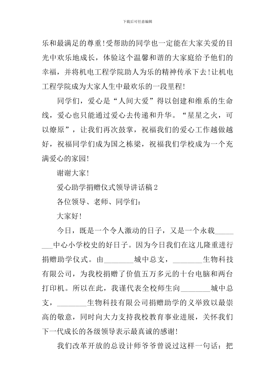 爱心助学捐赠仪式领导讲话稿_第3页