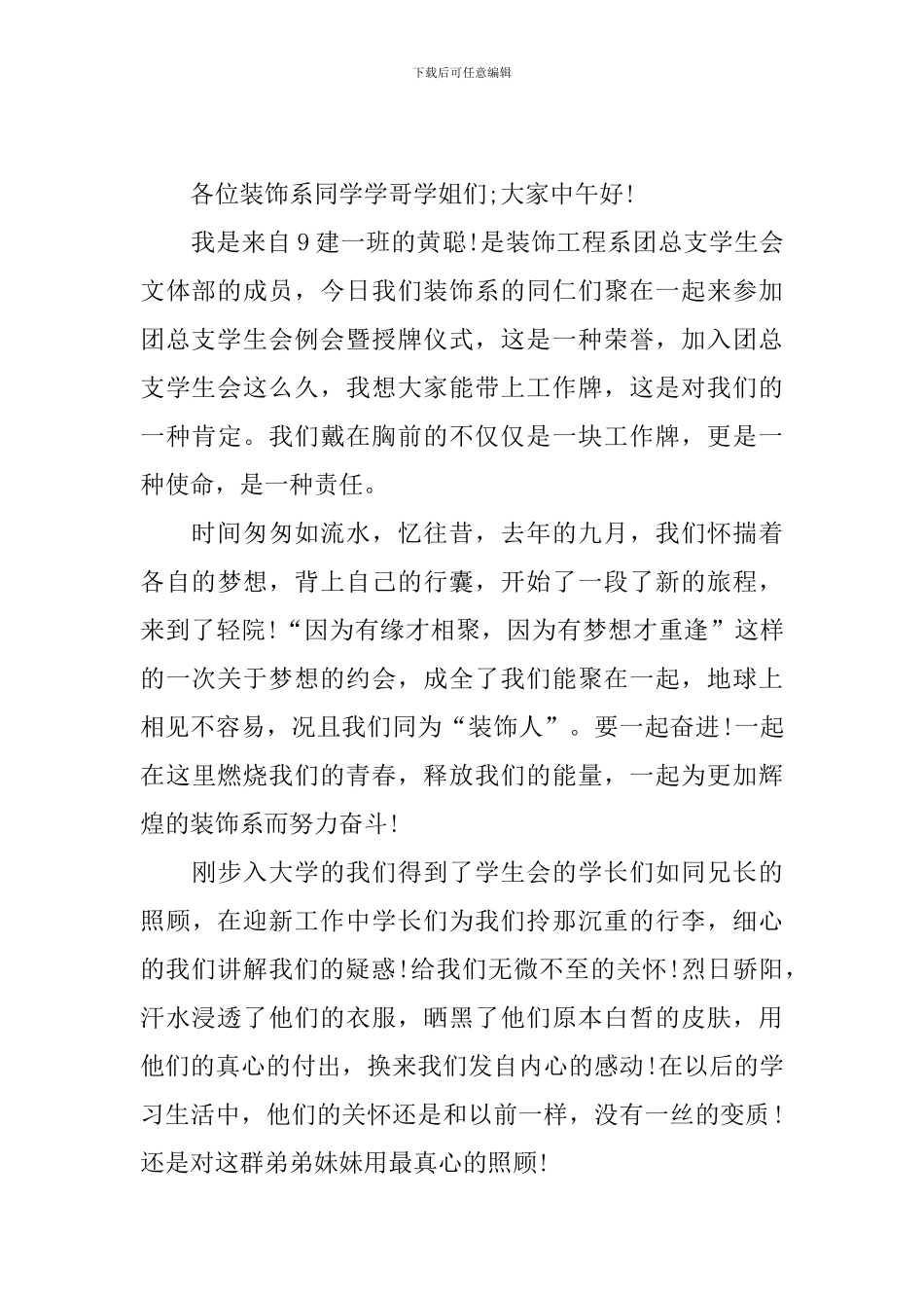 学生会部门大会主持词开场白_第3页