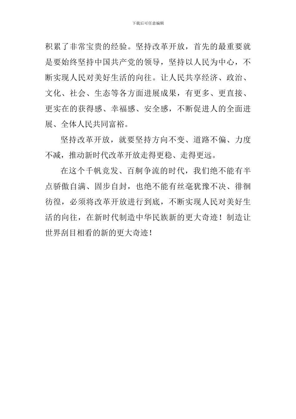 改革开放四十周年大会观后感_第2页