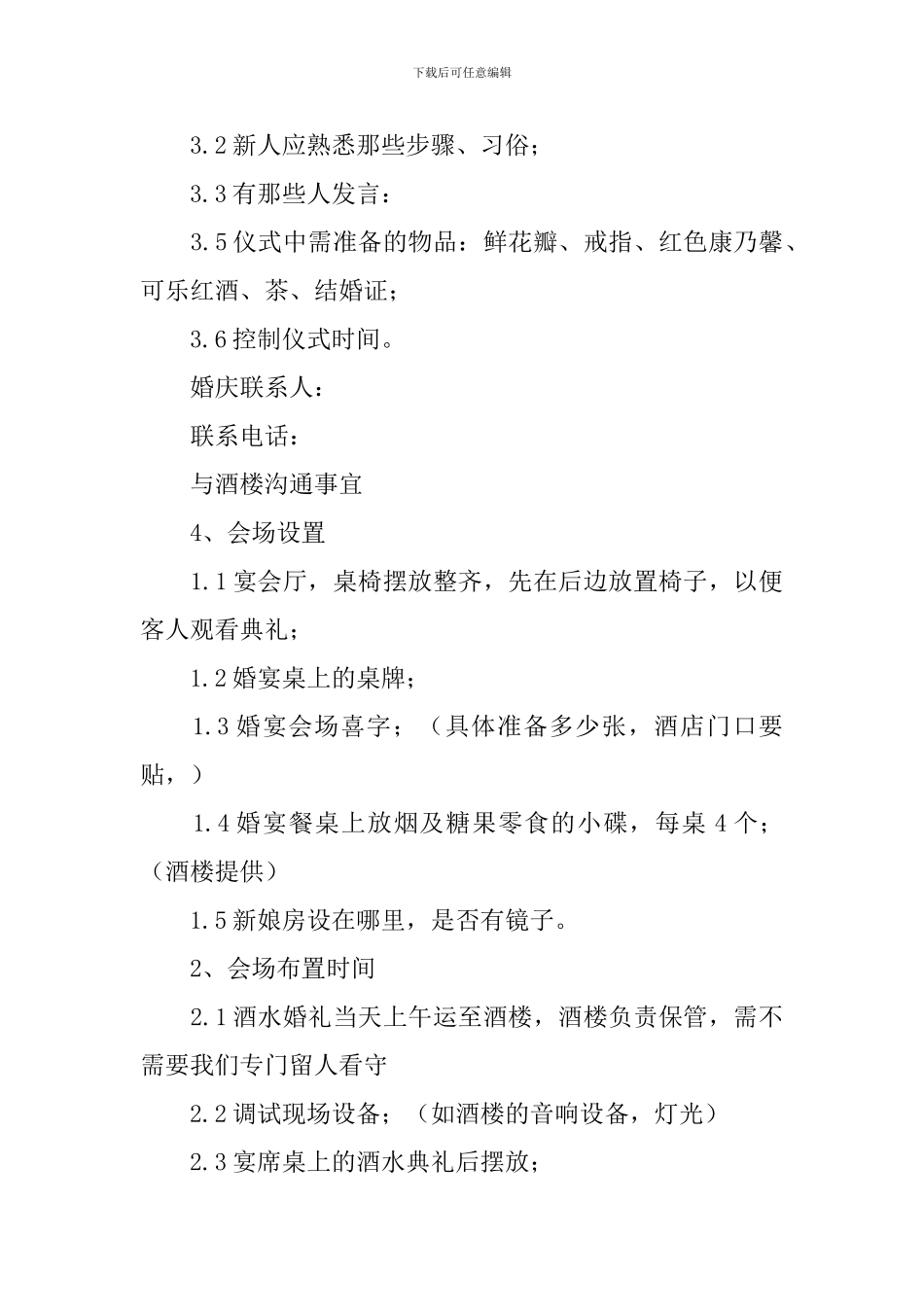 主题婚礼策划书模板_第2页