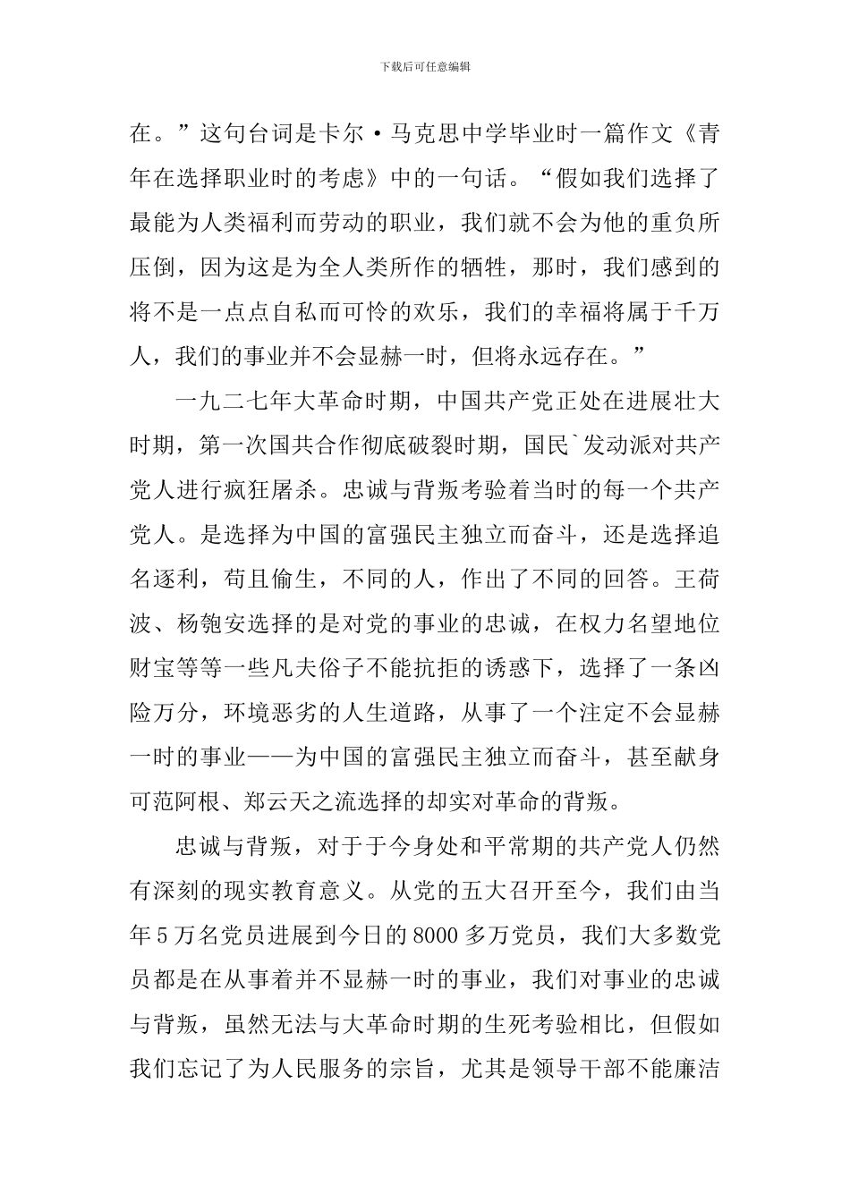 忠诚与背叛观后心得体会_第3页