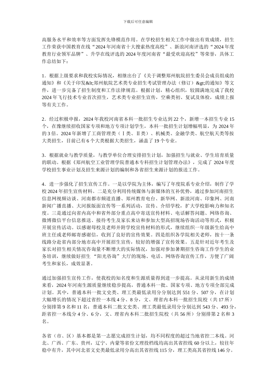 招生就业工作处2024年度述职述廉报告_第2页