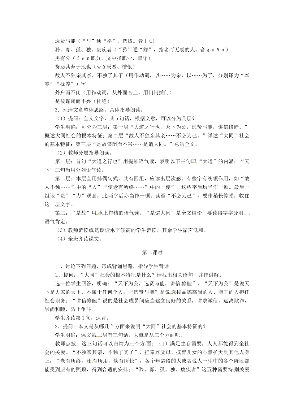 四川省宜宾市南溪二中八年级语文上册 24. 大道之行也（《礼记》）教案 新人教版_第2页